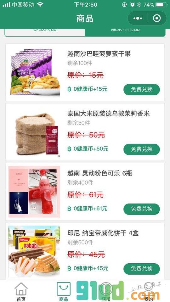 运动换小程序截图