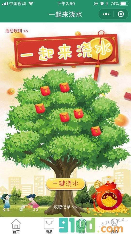 运动换小程序截图