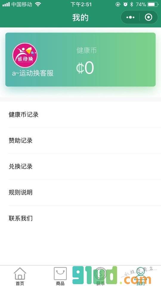 运动换小程序截图