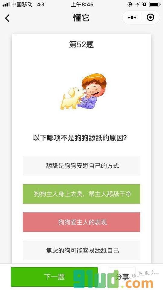 懂它小程序截图