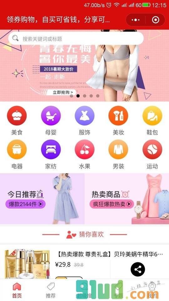 多多券自购省分享赚小程序截图