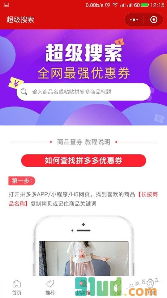 多多券自购省分享赚小程序截图