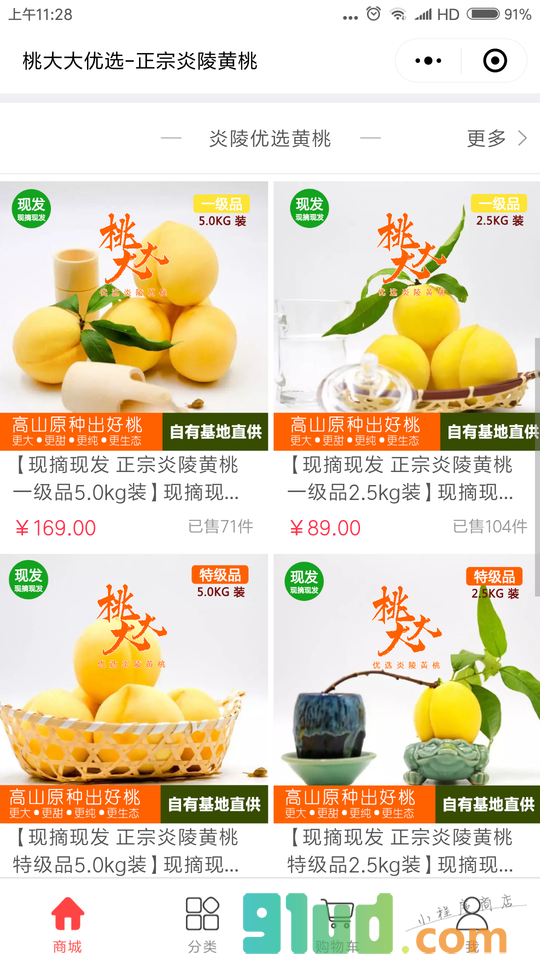 桃大大优选小程序截图