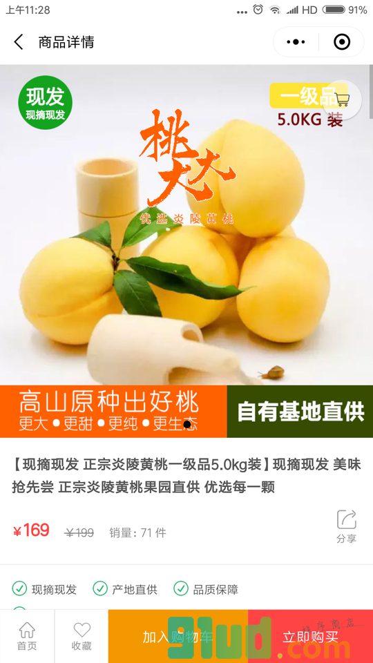 桃大大优选小程序截图