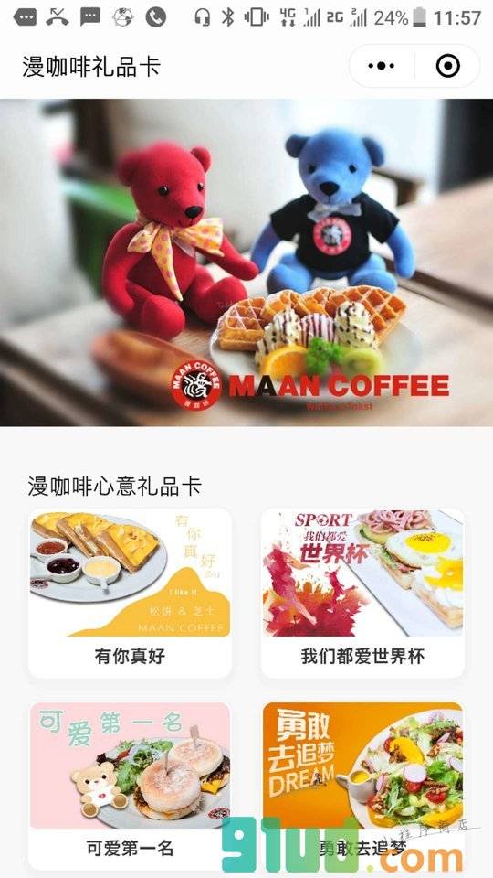 漫咖啡无锡礼品卡小程序截图