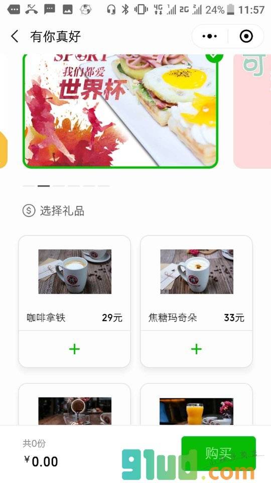 漫咖啡无锡礼品卡小程序截图