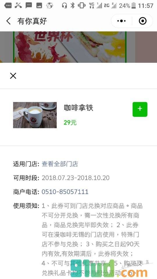 漫咖啡无锡礼品卡小程序截图
