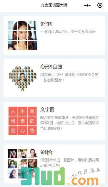 九宫图切图大师小程序截图