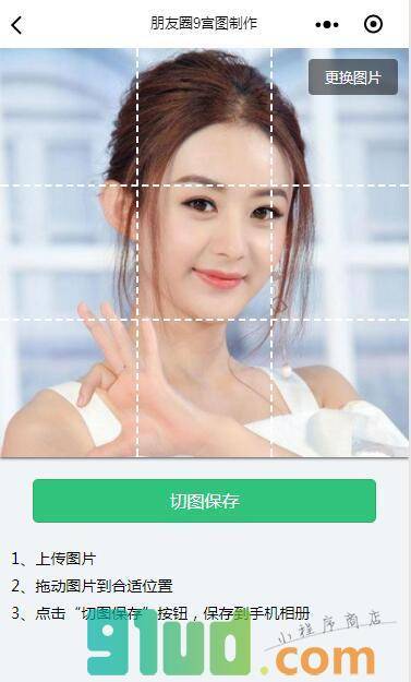 九宫图切图大师小程序截图