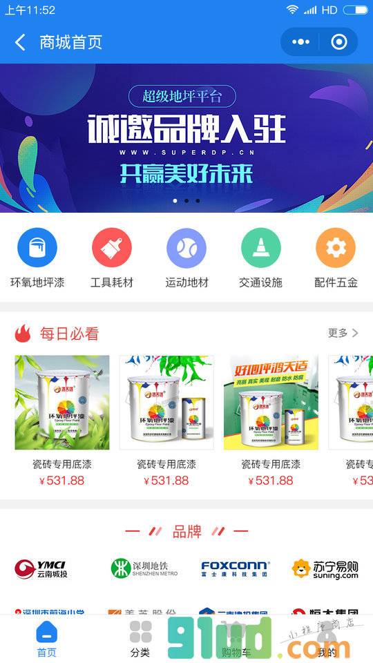 超级地坪小程序截图