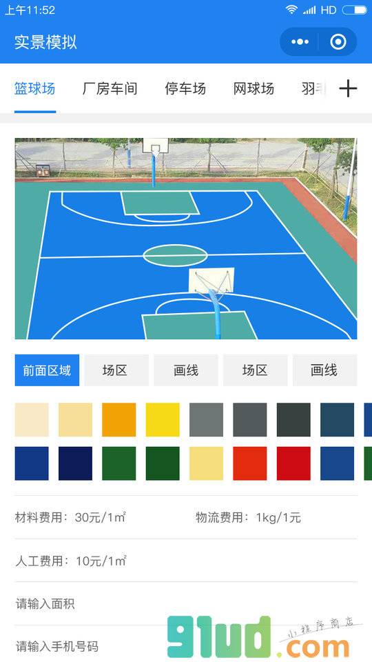 超级地坪小程序截图
