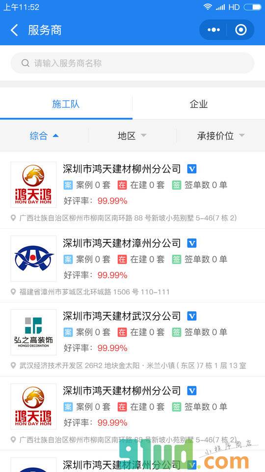超级地坪小程序截图