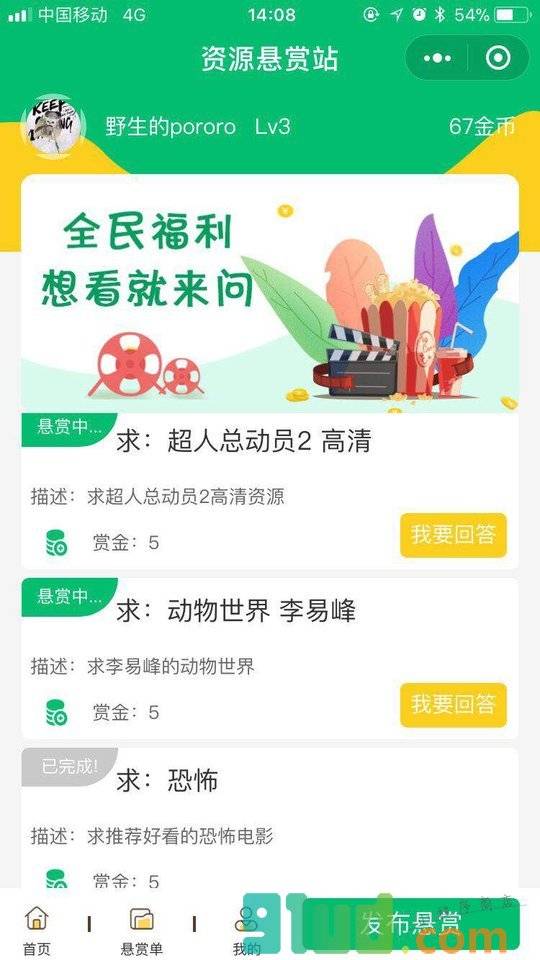 电影资源悬赏站小程序截图