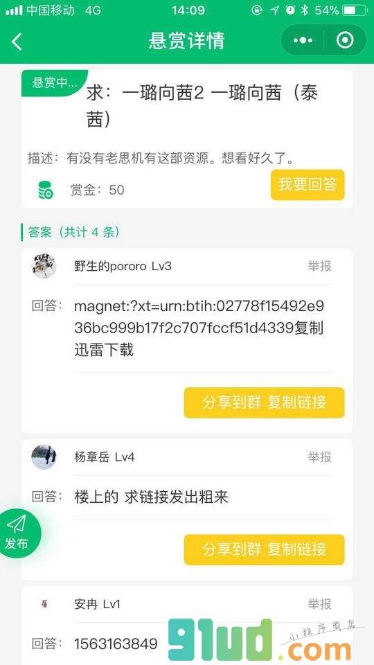 电影资源悬赏站小程序截图