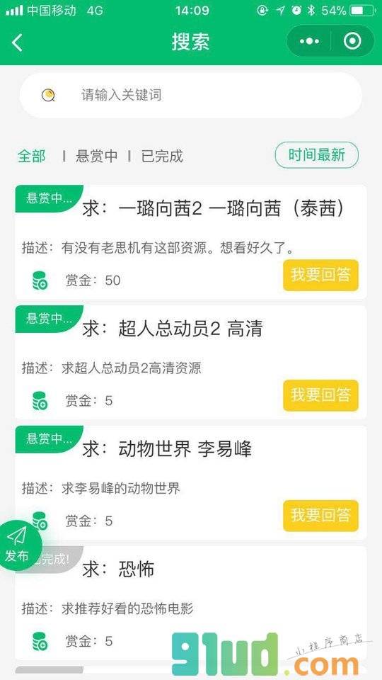 电影资源悬赏站小程序截图