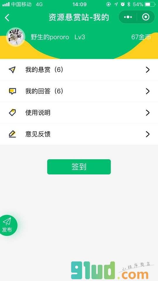 电影资源悬赏站小程序截图