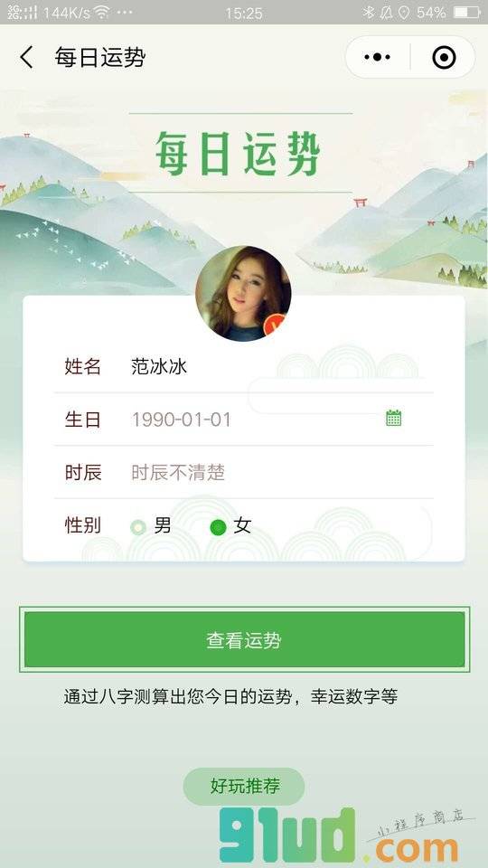 看每日运势小程序截图