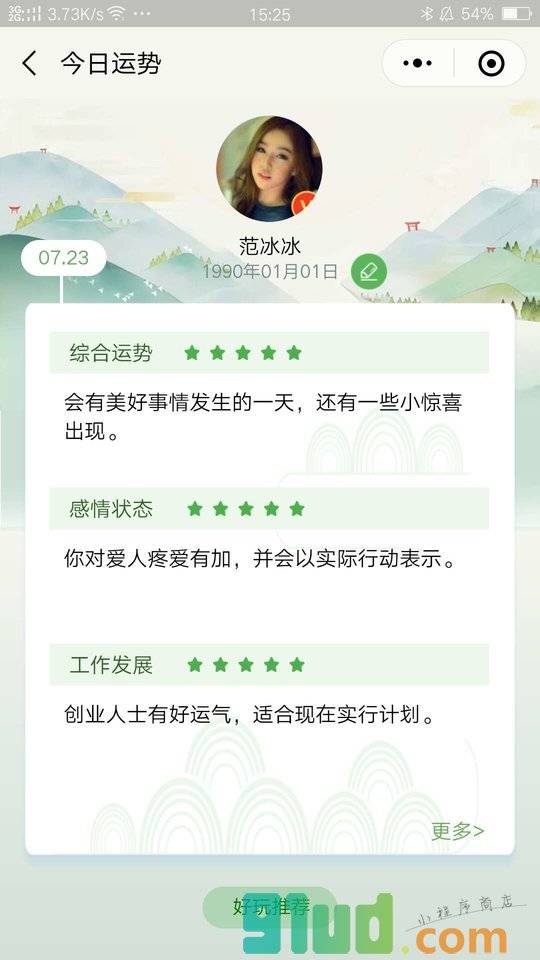 看每日运势小程序截图
