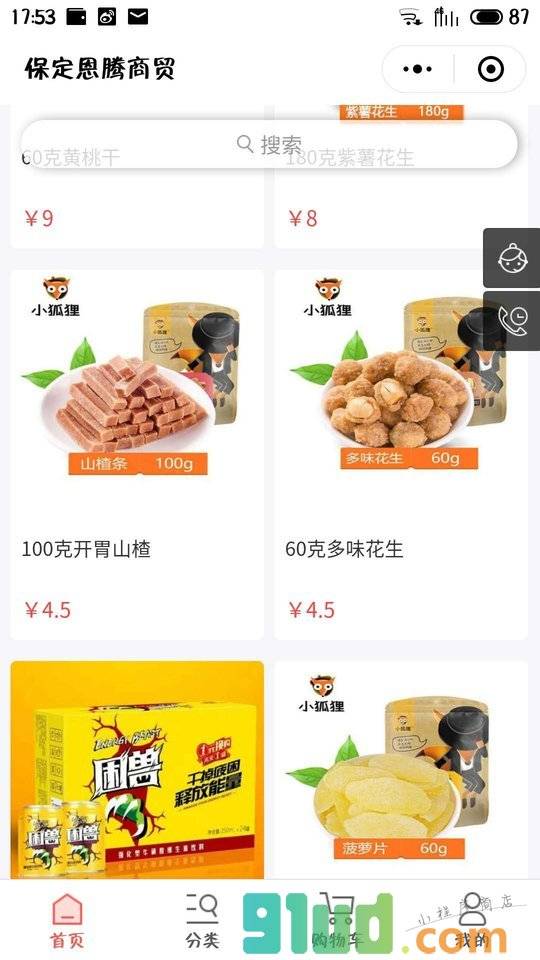 保定恩腾商贸小程序截图