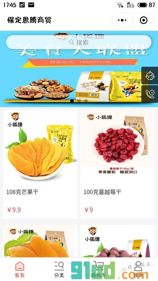 保定恩腾商贸小程序截图