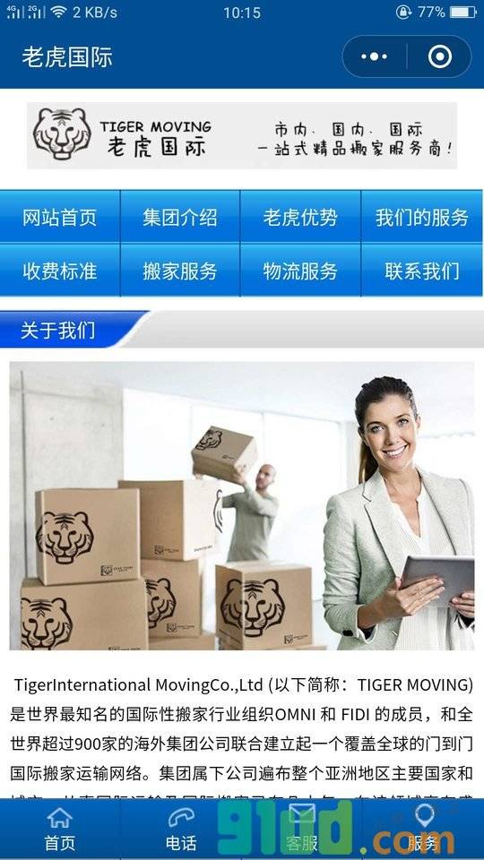 TIGERMOVING虎头搬家小程序截图