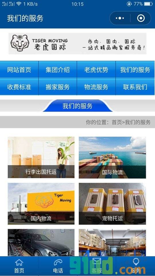 TIGERMOVING虎头搬家小程序截图