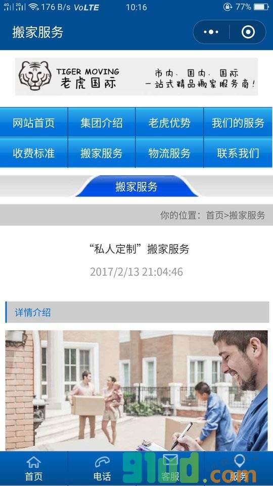 TIGERMOVING虎头搬家小程序截图