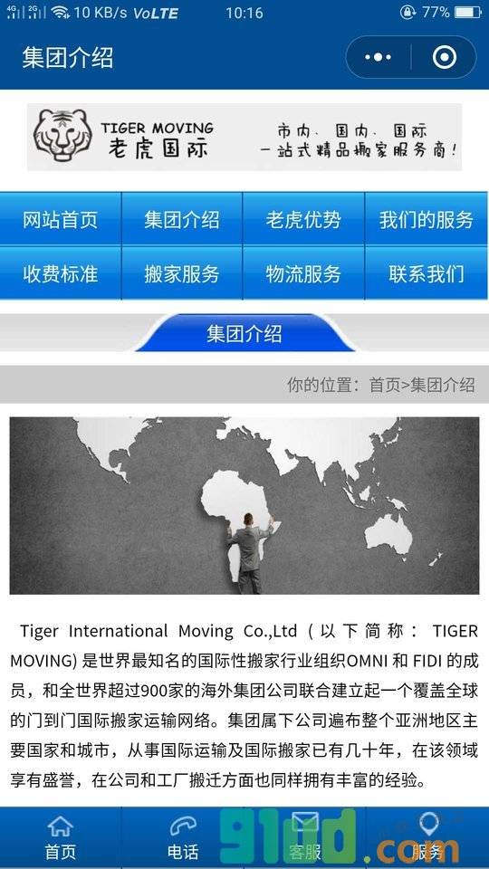 TIGERMOVING虎头搬家小程序截图