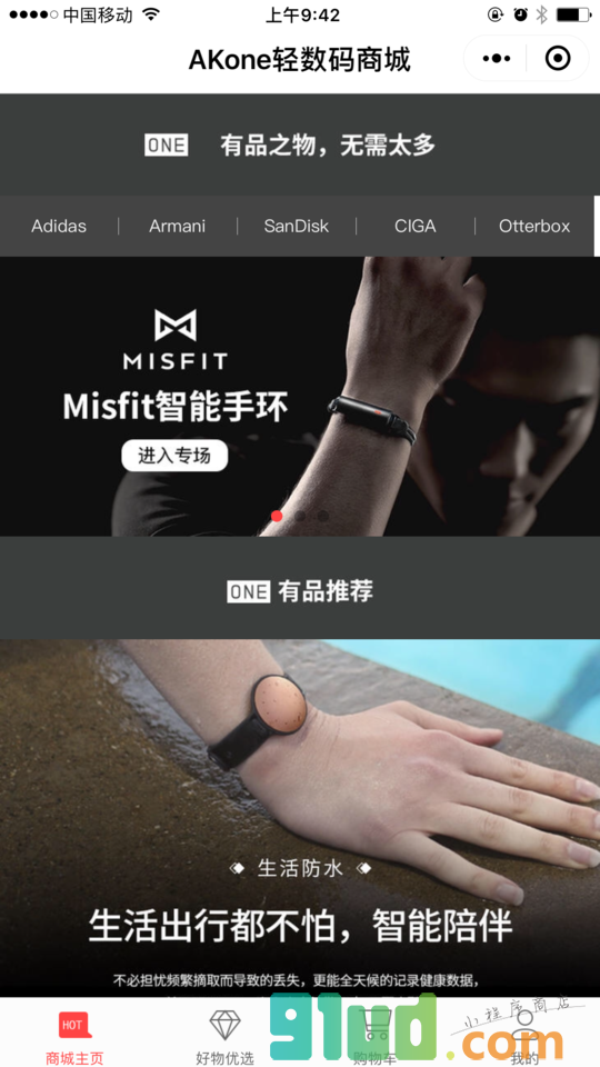 AKone轻数码商城小程序截图