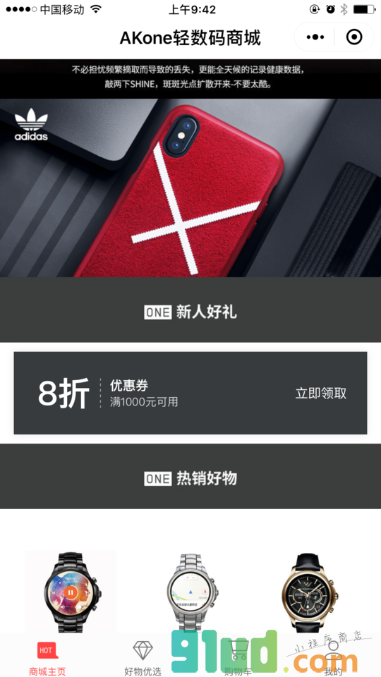 AKone轻数码商城小程序截图
