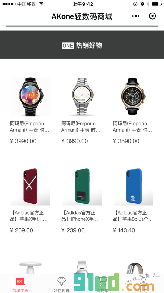 AKone轻数码商城小程序截图