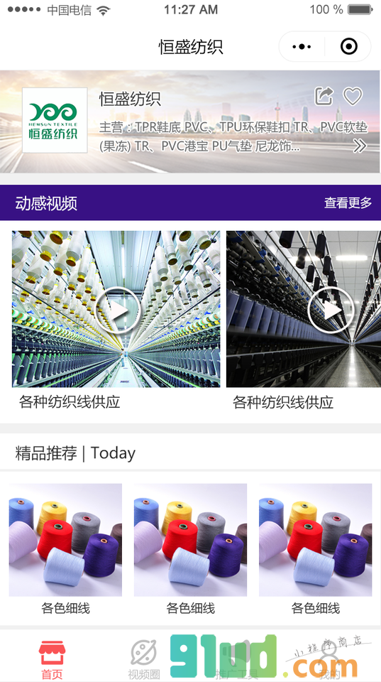 v商铺小程序截图