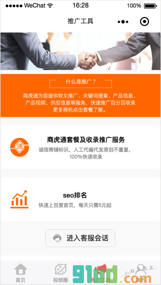 v商铺小程序截图