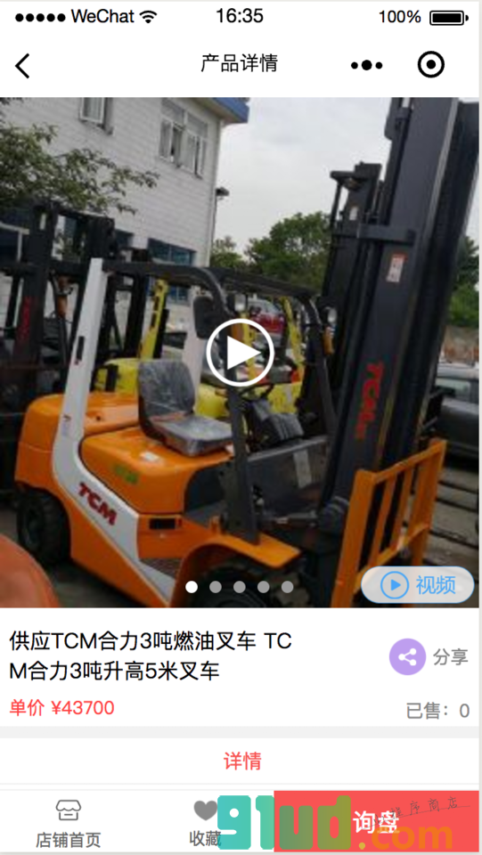 v商铺小程序截图