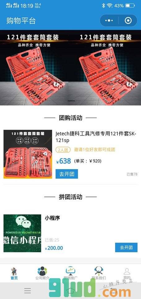 吉易购小程序截图