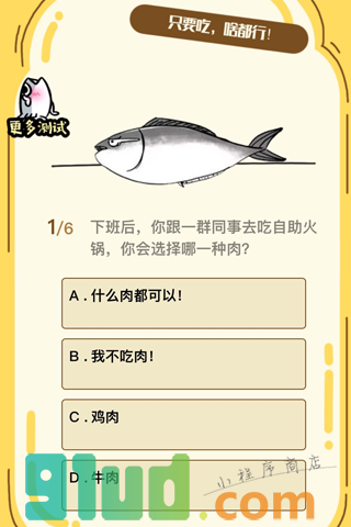 测测你不为人知的欲望小程序截图