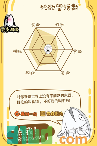 测测你不为人知的欲望小程序截图
