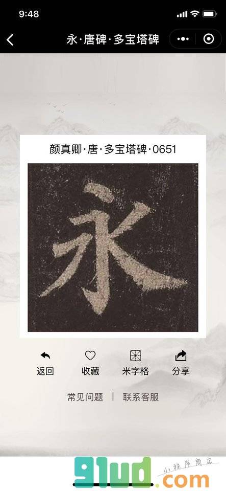 学书法字典小程序截图
