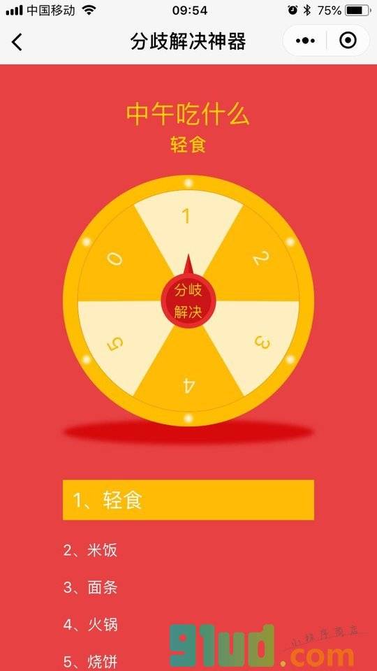 分岐解决神器小程序截图