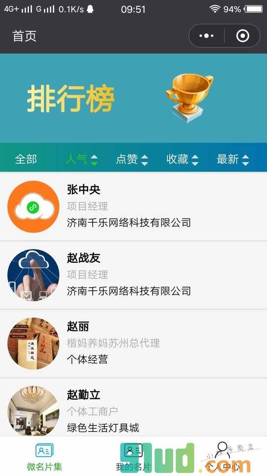 微名片集小程序截图