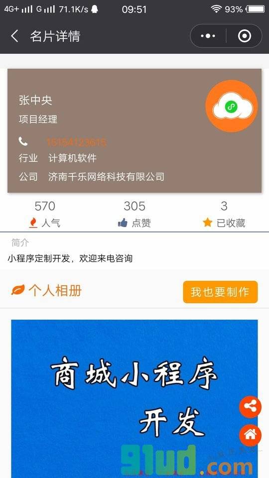 微名片集小程序截图