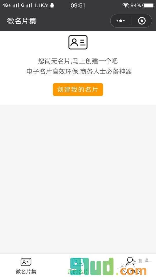 微名片集小程序截图