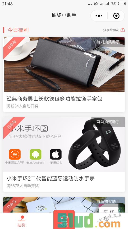首尚抽奖小程序截图
