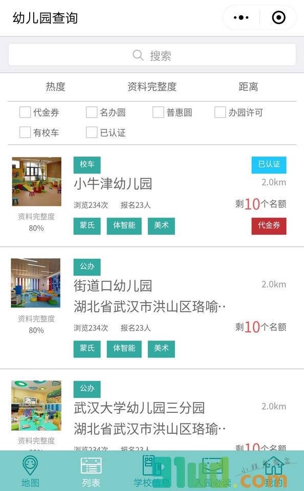 入园通小程序截图