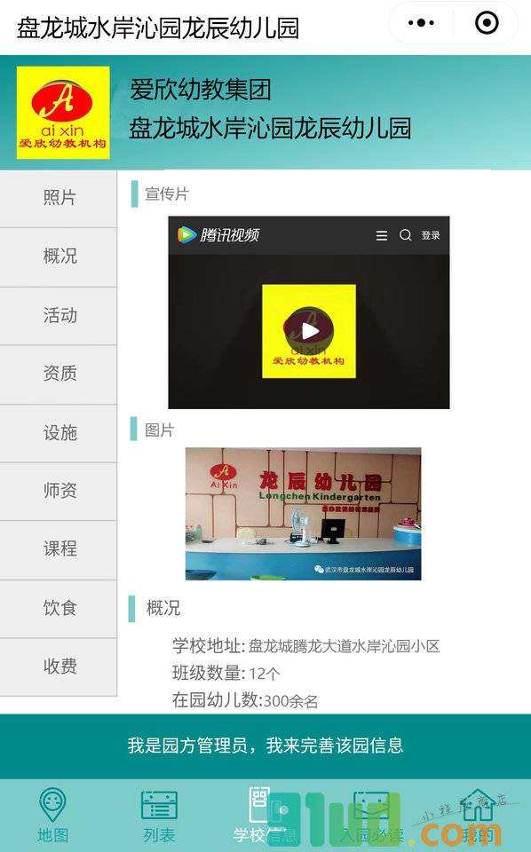 入园通小程序截图