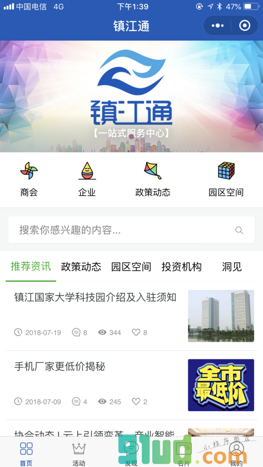 镇江通小程序截图