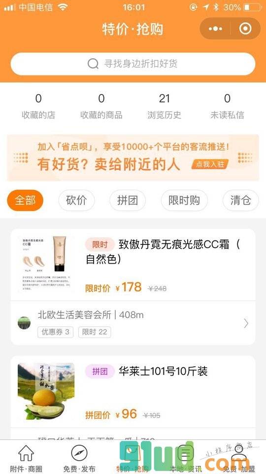 巴彦淖尔信息平台小程序截图