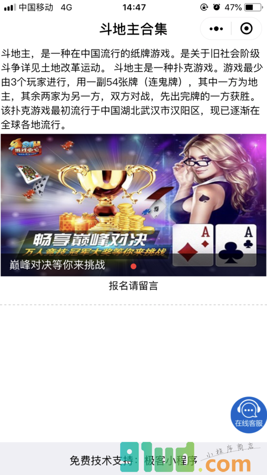 斗地主合集小程序截图