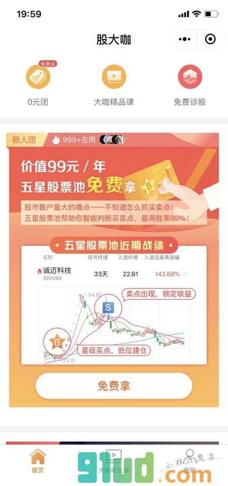 股大咖小程序截图