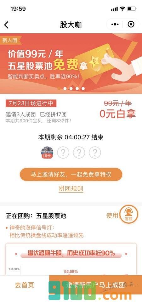 股大咖小程序截图